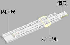 slide-rule-05.jpg